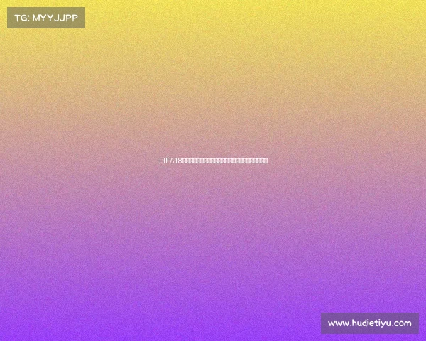 FIFA18世界杯模式重现绿茵激情经典玩法与赛事体验全面解析